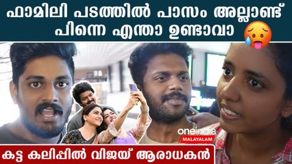 Varisu Theatre Response ഫാമിലി പടം ആയാൽ പാസം വേണ്ടേ | *VOX