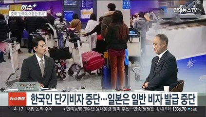 [이슈+] 중국, 한국·일본에 '비자 보복'…첫 번째 타깃
