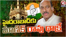 AICC Incharge Manik Rao Thakre To Arrive Hyderabad Today | V6 News