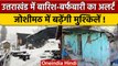 Joshimath Sinking: जोशीमठ में बढ़ सकती है मुसीबत, Uttarakhand में बारिश का अलर्ट | वनइंडिया हिंदी