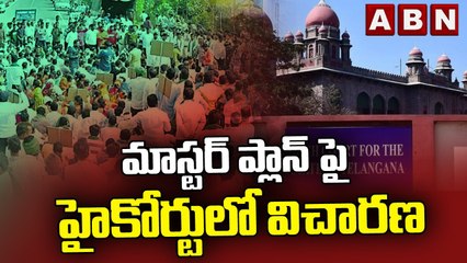 మాస్టర్ ప్లాన్ పై హైకోర్టులో విచారణ || Kamareddy Master Plan || ABN Telugu