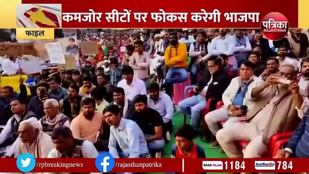 कमजोर सीटों पर फोकस करेगी राजस्थान भाजपा, ये बनाया है प्लान