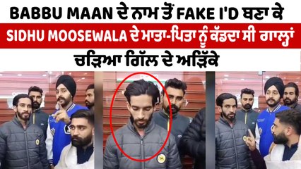 Babbu Mann ਦਾ ਫੈਨ ਚੜ੍ਹਿਆ ਗਾਇਕ ਗਿੱਲ ਮਾਣੂਕੇ ਦੇ ਅੜਿੱਕੇ | Sidhu Moosewala | OneIndia Punjabi