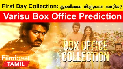 வாரிசின் முதல் நாள் வாரிசு Box Office Collection