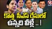 Senior Govt Officials In Telangana Chief Secretary Race | V6 News
