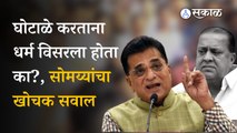Kirit Somaiyya on Hasan Mushrif | Sugar Factory Scam | Kolhapur | Maharashtra Political Crisis