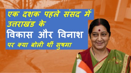 Joshimath Uttarakhand आपदा पर Sushma Swaraj ने एक दशक पहले कही थी ये बड़ी बात