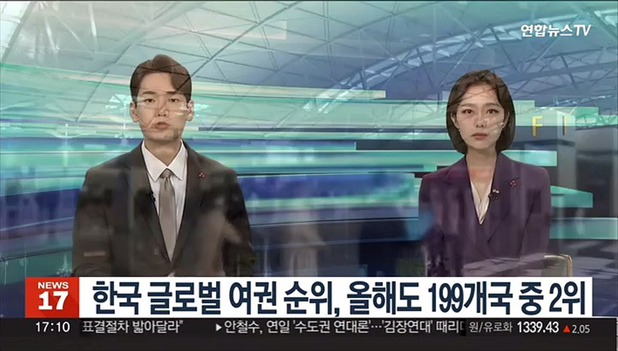 한국 글로벌 여권 순위, 올해도 199개국 중 2위 유지