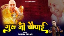 Chhaterpur Wale Guru JI Best Bhajan  ~  Guru Ji Chaupayi l गुरु जी चौपाई l Guru ji ~ HIndi Devotional Bhajan ~ 2023