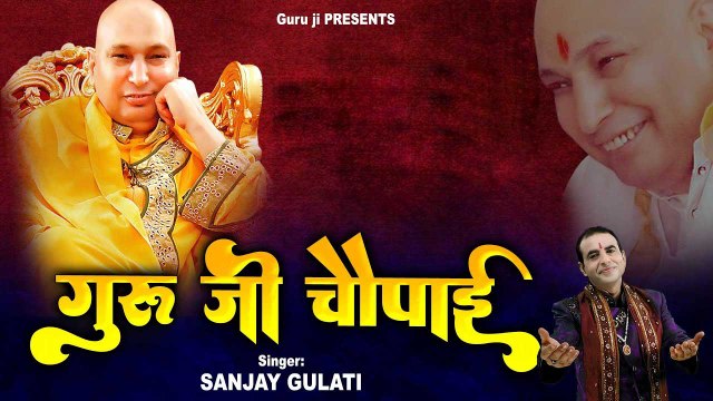 Chhaterpur Wale Guru JI Best Bhajan ~ Guru Ji Chaupayi l गुरु जी चौपाई l Guru ji ~ HIndi Devotional Bhajan ~ 2023
