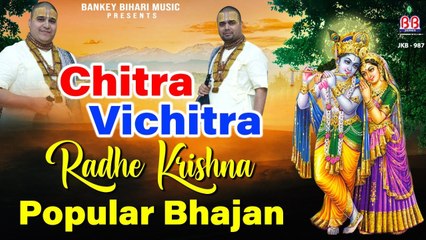 चित्र विचित्र जी राधे कृष्ण लोकप्रिय भजन ~ NonStop Bhajan ~ Best Bhajan Collection JuKeBox ~ BankeyBihariMusic