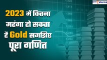 Gold Price In India: 2023 में कहां तक जा सकता है सोने का भाव, यहां समझिए पूरा गणित | GoodReturns