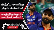 Ravindra Jadeja-வின் ODI Comeback-ல் என்ன Challenges இருக்கு? | Oneindia Howzat