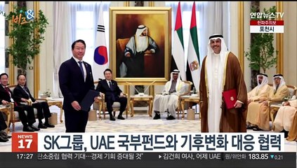 Download Video: [비즈&] SK그룹, UAE 국부펀드와 기후변화 대응 협력 外