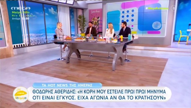 Η αποκάλυψη της Ελεονώρας Μελέτη για το πως ανακοίνωσε στον μπαμπά της την εγκυμοσύνη της