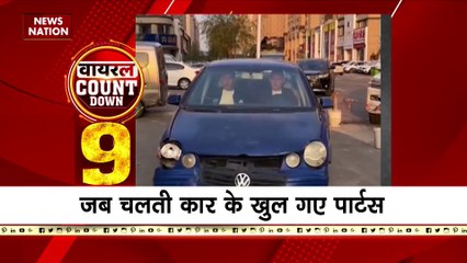 Viral Countdown : देखें सोशल मीडिया पर Top 10 वायरल वीडियो Viral Countdown में |