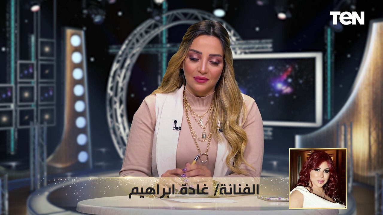 بعد غياب 10 سنوات.. الفنانة غادة إبراهيم تكشف س...