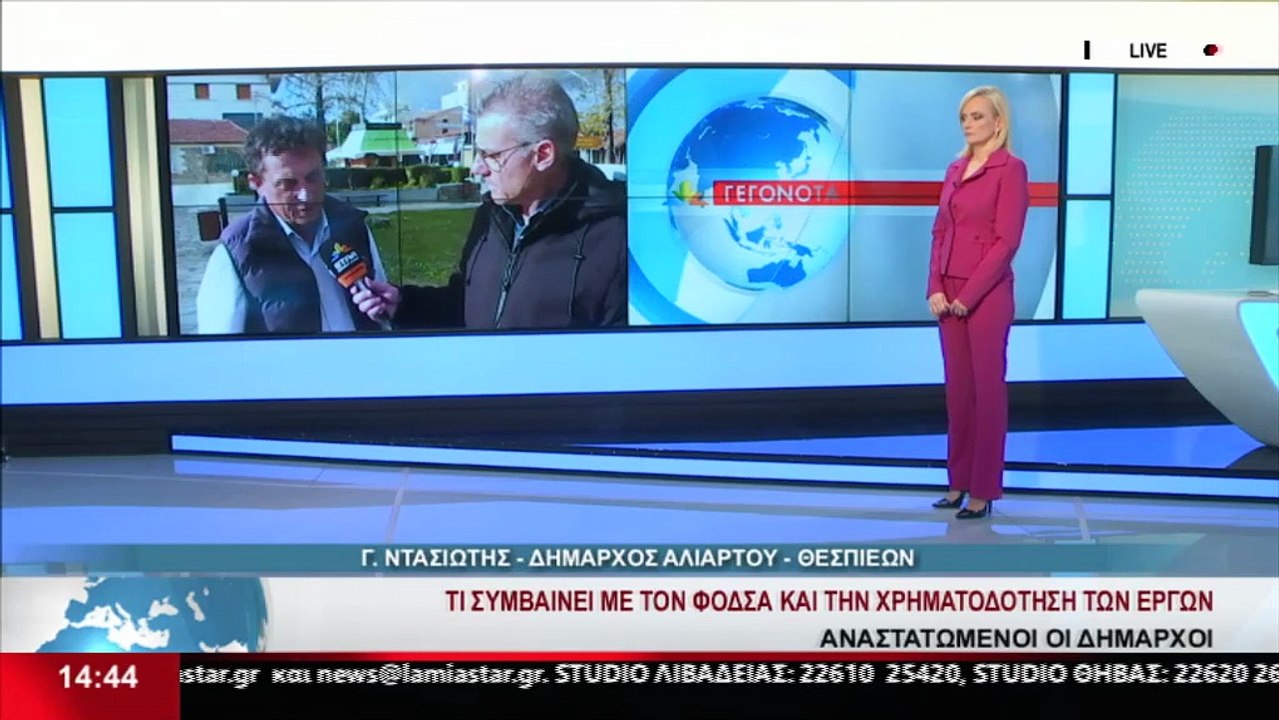 Ο Δήμαρχος Αλιάρτου - Θεσπιέων, Γ. Ντασιώτης στ...