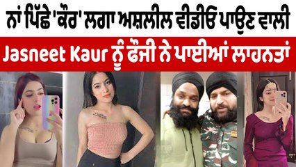 ਫੌਜੀ ਨੇ ਆਪਣੇ ਸਾਥੀ ਨਾਲ਼ ਮਿਲਕੇ ਜਸਨੀਤ ਕੌਰ 'ਤੇ ਗਾਇਆ ਗੀਤ | Fauji Song | OneIndia Punjabi