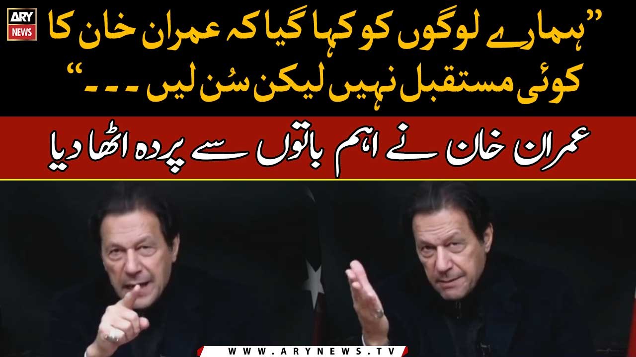 Imran Khan nay awam ko aham baten bata di