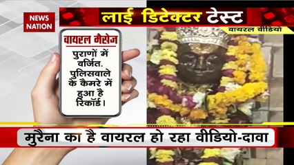 Lie Detector Test : क्या है शनि देव की मूर्ति के आंखे खोलने का सच? |