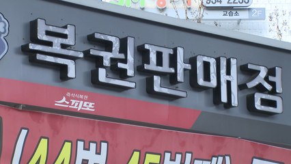 '불황엔 복권'...작년 복권 판매액 6.4조원으로 '역대 최대' / YTN