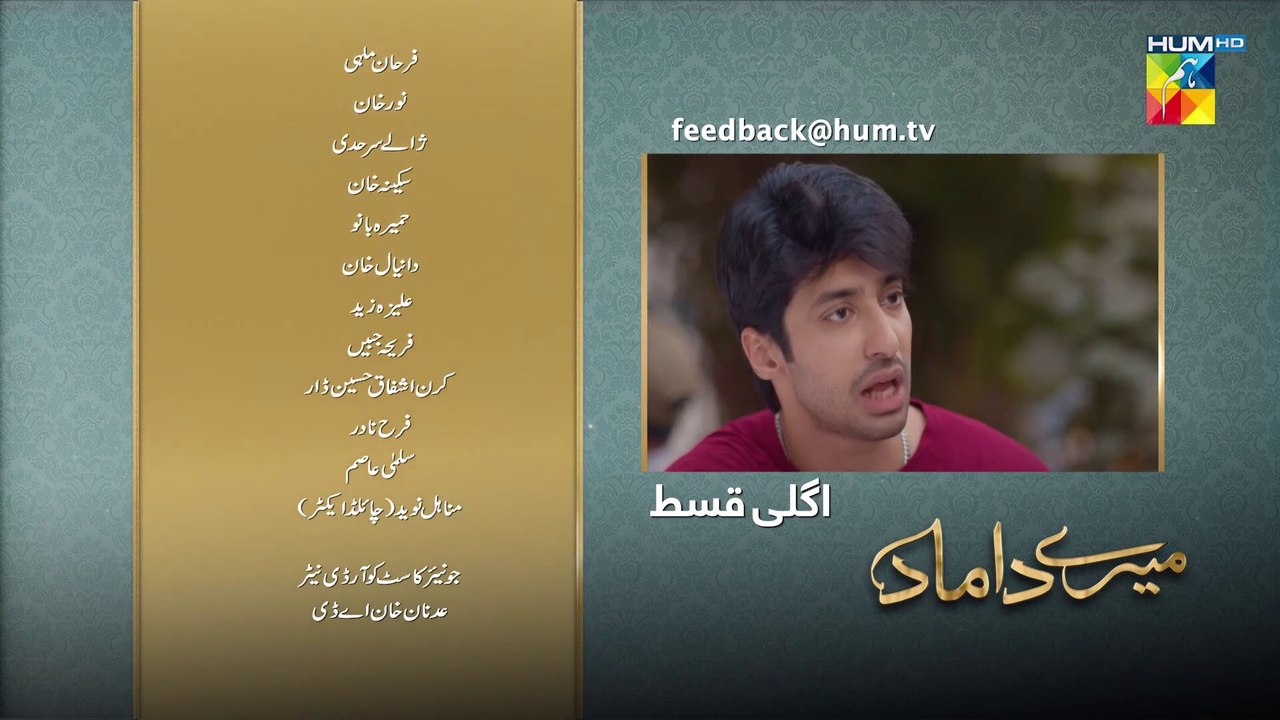 Mere Damad, Episode #16 Teaser, HUM TV Drama, HD Full Official Video - 11 January 2023