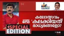 കലോത്സവം'കലക്കിയത്' മാധ്യമങ്ങളോ? | Special Edition | Kerala State School Kalolsavam | Nishad Rawther