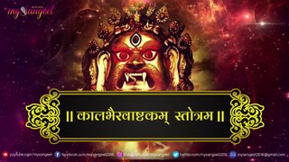 Gurupurnima : Kalabhairava Ashtakam With Lyrics | Kalabhairava Stotram | कालभैरवाष्टकम्  स्तोत्रम