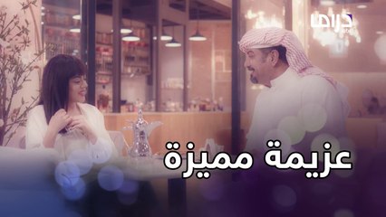 دلال عزمت عادل على العشاء بطريقة مبتكرة