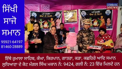 ਧੀਆਂ ਦੀ ਲੋਹੜੀ ਹੇਮੰਤ ਗੋਇਲ ਦੀ ਆਗਵਾਈ ਵਿਚ ਵਾਰਡ ਨੰਬਰ 65 ਵਿਖੇ ਮਨਾਈ ਗਈ