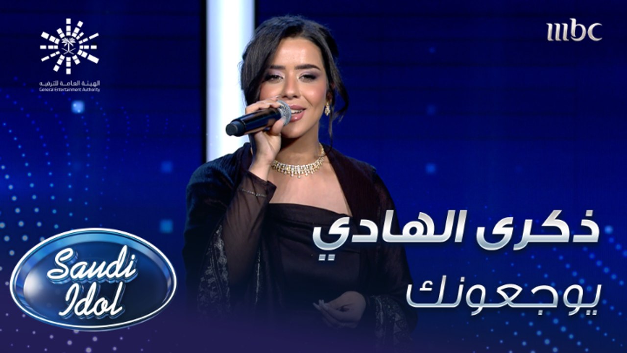 أغنية يوجعونك لأنغام بصوت ذكرى الهادي في مرحلة المرور الأخير