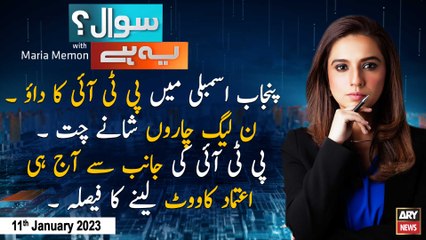 Sawal Yeh Hai | Maria Memon | ARY News | 11th January 2023