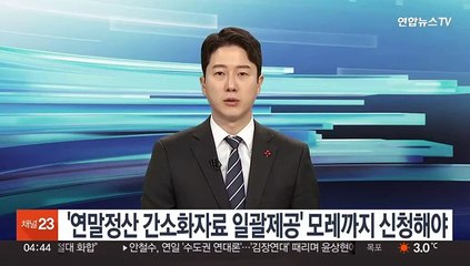 '연말정산 간소화자료 일괄제공' 모레까지 신청해야