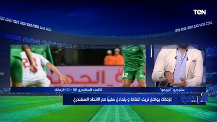 "مفيش شغل فني من فيريرا ولا روح من اللاعيبة".. مقدمة نارية من فاروق يعد تعادل الزمالك مع الاتحاد