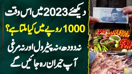 Pakistan Me 2023 Me 1000 Rupee Me Kya Milta Ha? Na Milk Na Petrol Na Chicken - Watch Exclusive Video