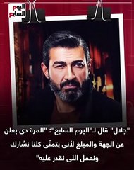 "هنقف مع بعض ونعدى الأزمة".. ياسر جلال يتبرع بـ3 ملايين جنيه لـ"تحيا مصر" (فيديو)