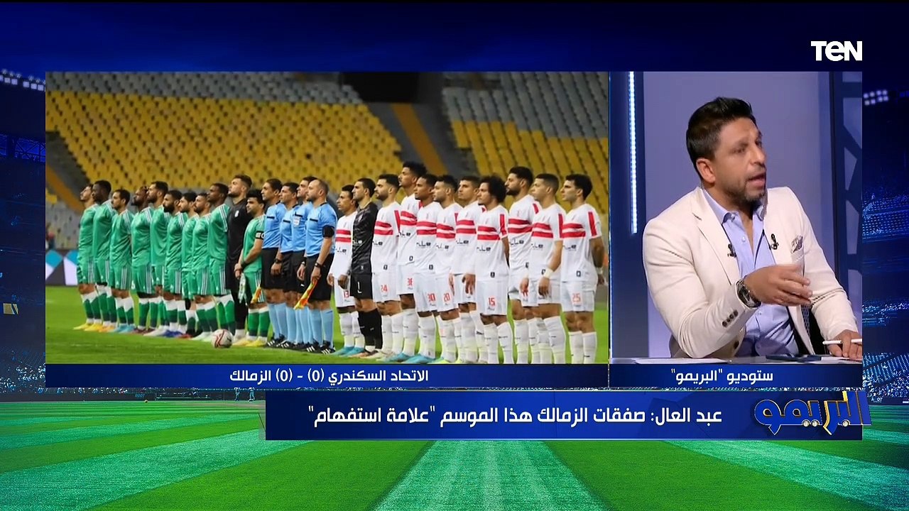 رضا عبدالعال يحلل آداء الزمالك بعد التعادل مع الإتحاد السكندري| البريمو