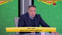 تصريح صادم من محمد عمارة: الأهلي مش عايز كهربا ومش هيدفع غرامته.. وصلة ضحك من مدحت عبد الهادي 