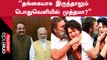 Rahul Gandhi Kissed Priyanga Gandhi | BJP Minister சொன்ன சர்ச்சை கருத்து!