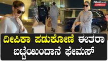 Airport ನಲ್ಲಿ ದೀಪಿಕಾ ಪಡುಕೋಣೆ ಕ್ಯಾಮೆರಾಮೆನ್ ಗಳಿಗೆ ಏನ್ ಕೇಳಿದ್ರು? | *Bollywood | Filmibeat Kannada