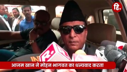वीडियो: मोहन भागवत के बयान पर आजम खान बोले- ‘शुक्रिया’, सभी की अपनी-अपनी सोच और विचारधारा है