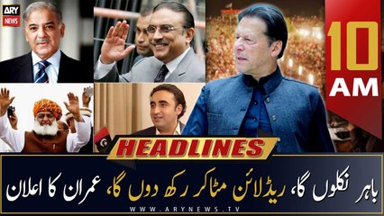 ARY News Headlines | 10 AM | 12th January 2023