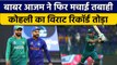 PAK vs NZ: Babar Azam ने ODI में Virat Kohli का Record तोड़ा, Pak के पहले खिलाड़ी | वनइंडिया हिंदी
