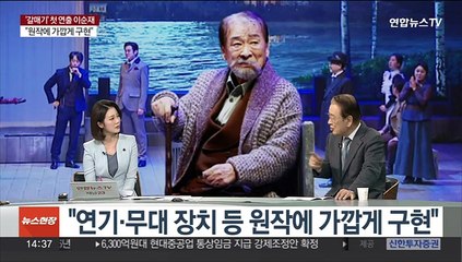 [뉴스현장] 연극 '갈매기' 연출 도전…67년차 대배우 이순재