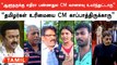 Governror RN Ravi Tamilnadu-ஐ மதிக்கவில்லை | Public Opinion