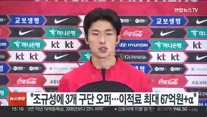 "조규성에 3개 구단 오퍼…이적료는 최대 67억원+α"