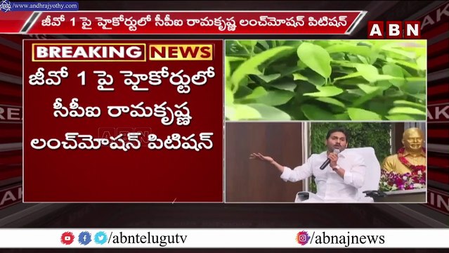 జగన్ కు షాక్ అరాచక జీవోపై హై కోర్టులో లంచ్ మోషన్ పిటిషన్ || CM Jagan || ABN Telugu