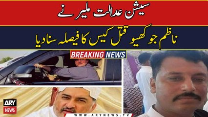 Nazim Jokhio case: Court acquits PPP MPA Jam Awais, others