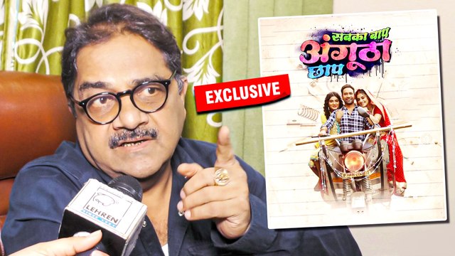 निर्माता प्रदीप शर्मा ने फिल्म 'सबका बाप अंगूठा छाप' को लेकर शेयर की खास बाते, देखे वीडियो